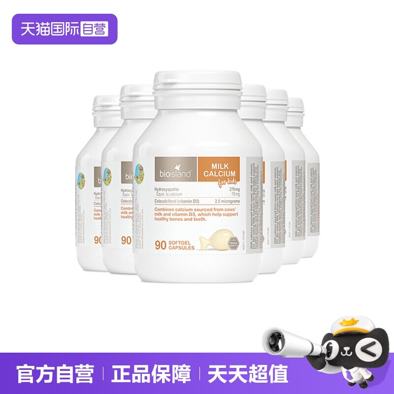 【自营】澳洲bioisland婴幼儿童乳钙天然牛乳液体钙软胶囊进口*6