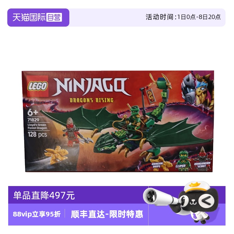 【自营】LEGO乐高71829劳埃德的绿色森林飞龙幻影忍者拼搭积木