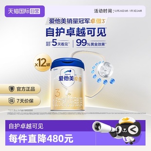 自营 3段 爱他美卓傲幼儿配方奶粉800g 36月龄 12罐