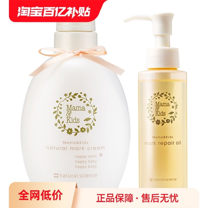 【自营】mamakids淡纹精华油110ml+防妊娠纹乳霜470g孕期防纹护理,孕妇装/孕产妇用品/营养,妊娠纹护理,淘宝优惠券,粉丝福利购,淘宝优惠卷