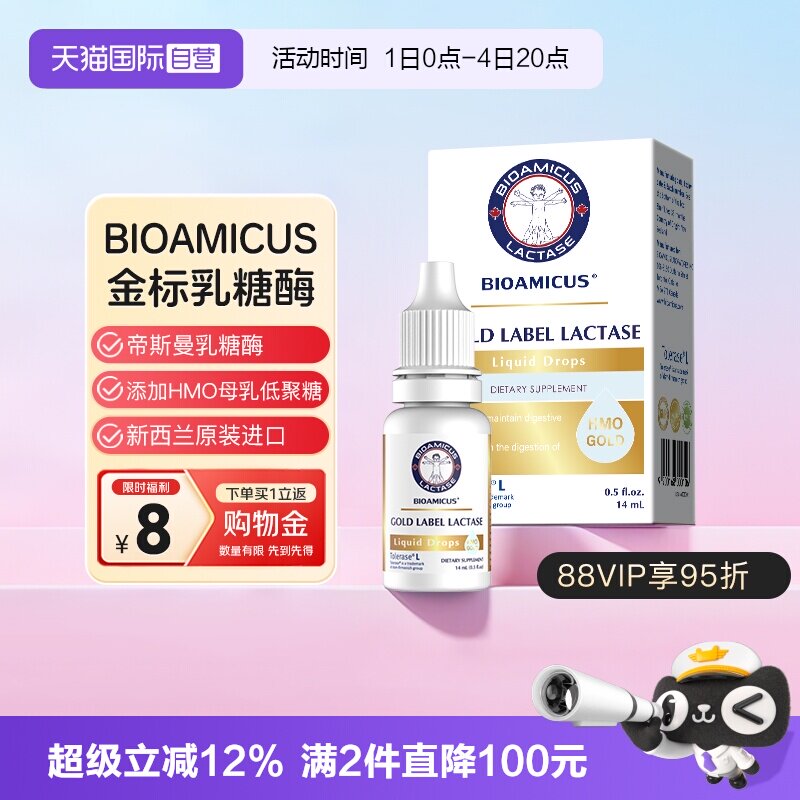 【自营】BIOAMICUS百适滴金标酸性乳糖酶帝斯曼滴剂乳糖不耐