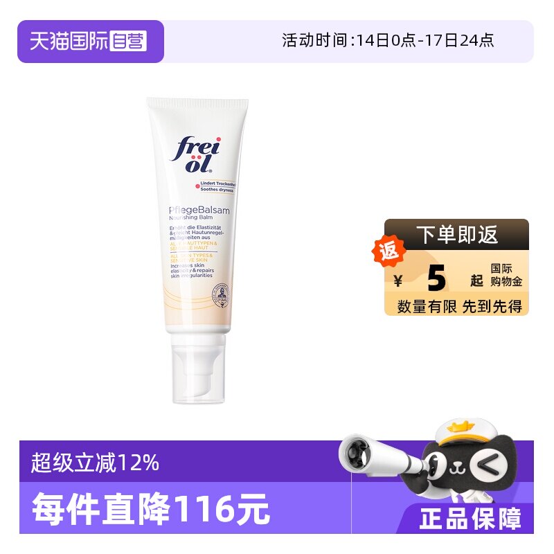 【自营】FREI OL/福来抚纹膏孕期防妊路纹修复霜舒缓按摩膏身体乳