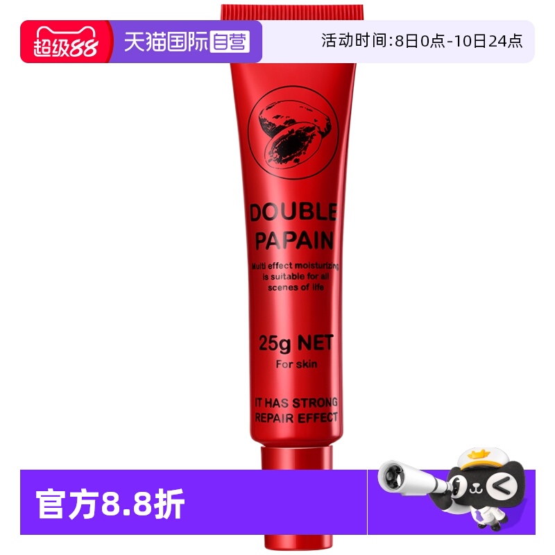 自营澳洲木瓜膏凡士林25g