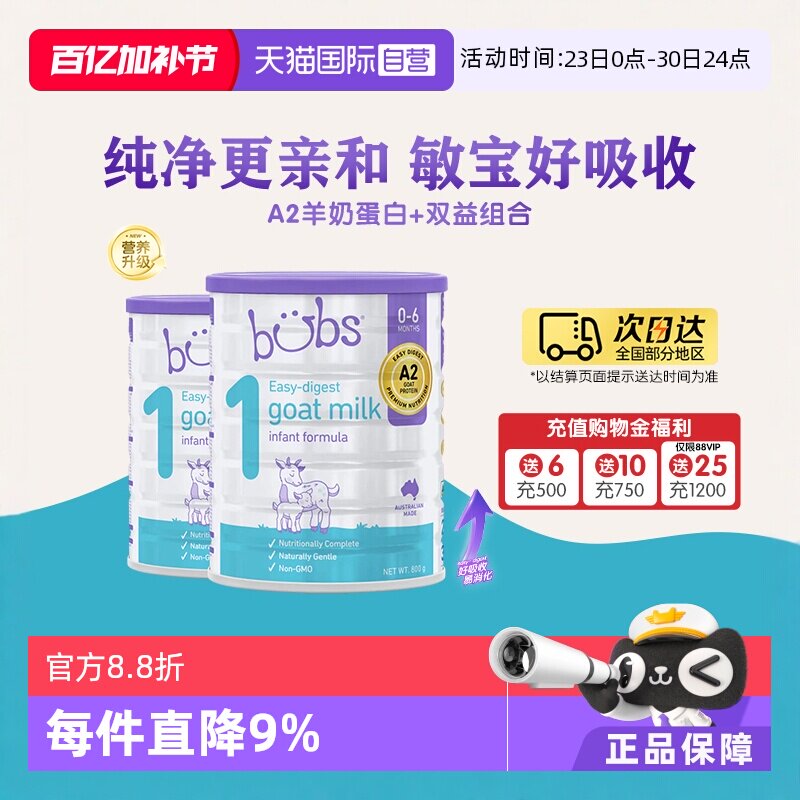【自营】澳洲进口bubs婴儿a2配方益生菌益生元dha羊奶粉1段800g*2