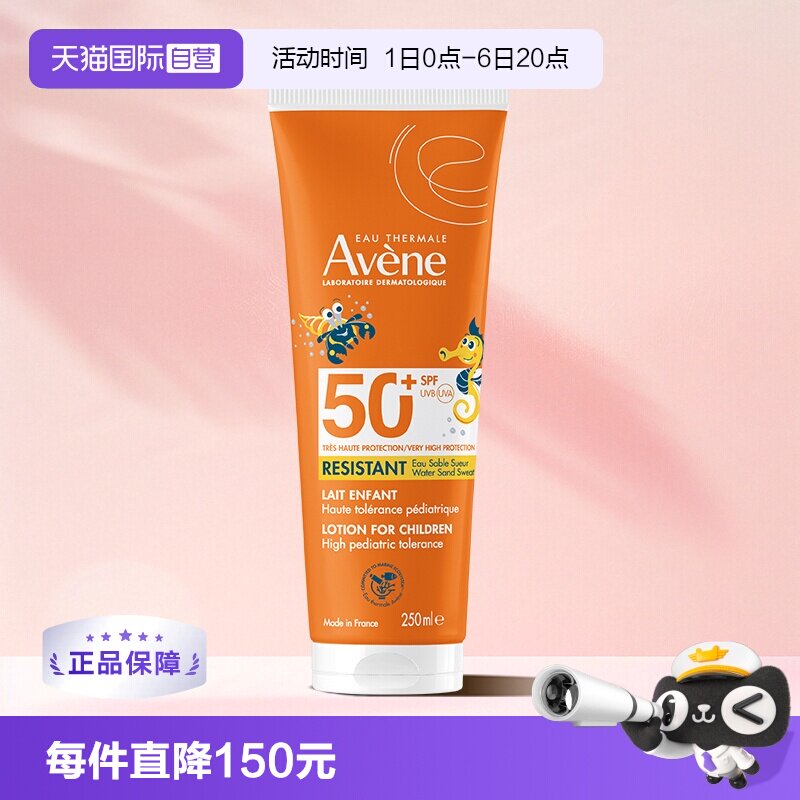 【自营】Avene/雅漾儿童清爽防晒乳SPF50+清爽不油腻紫外线250ML