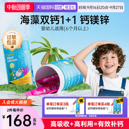 Ddrops婴儿儿童液体海藻钙钙镁锌