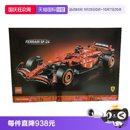 【自营】乐高42207法拉利SF24 F1赛车跑车拼装积木玩具男女孩礼物