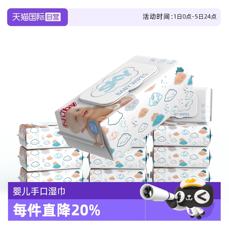 自营80抽湿巾Nuby/努比