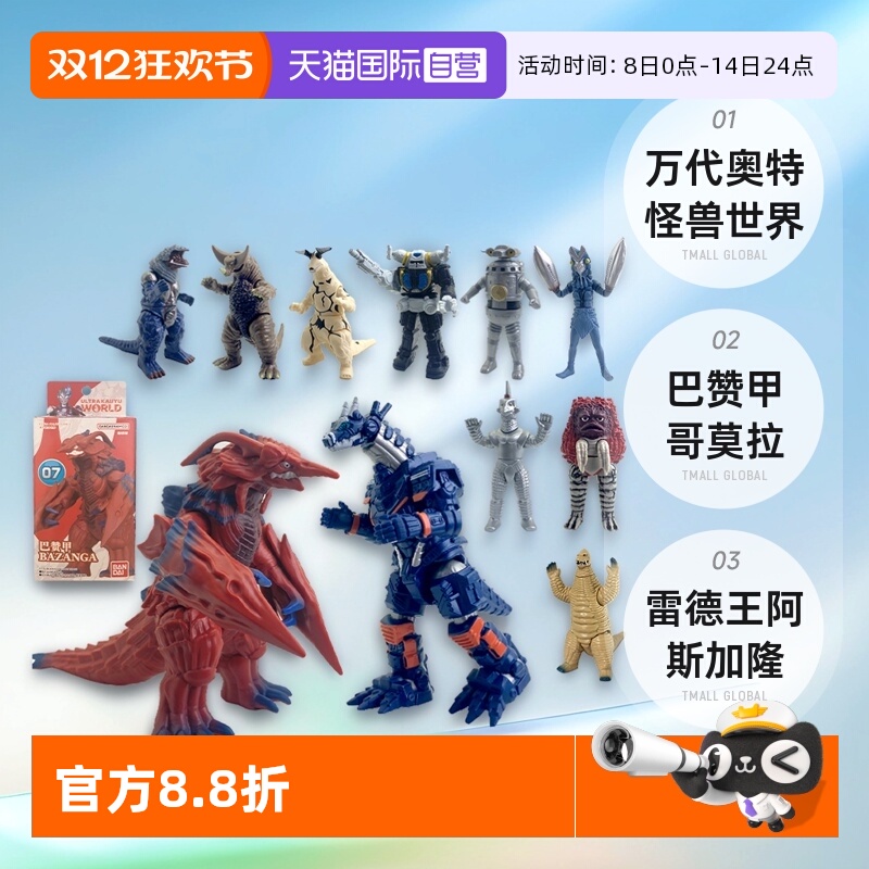 万代奥特怪兽世界巴赞甲