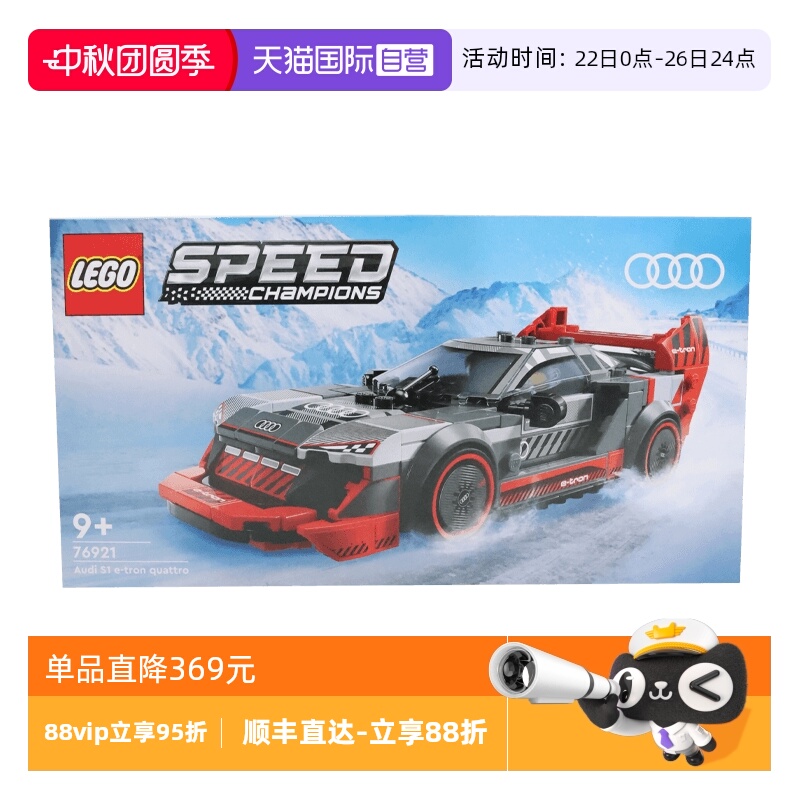 【自营】乐高speed系列76921奥迪S1e-tron quattro赛车拼搭积木