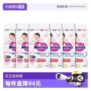 尿不湿M52 日本花王妙而舒Merries超薄婴儿宝宝纸尿裤 6包 自营