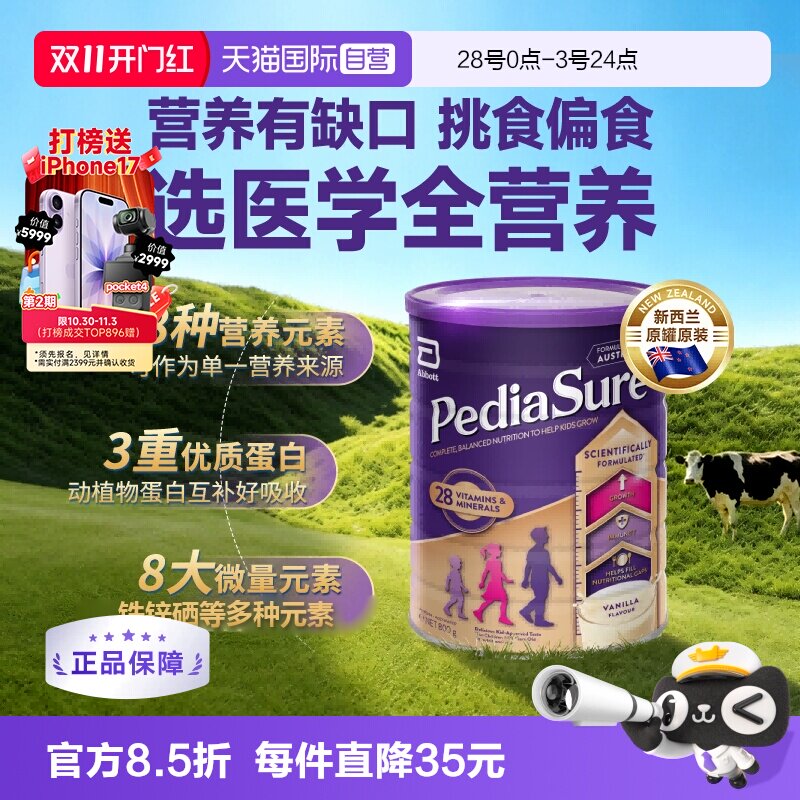 【自营】雅培澳版小安素儿童成长营养配方粉1-10岁【新包装】28/2