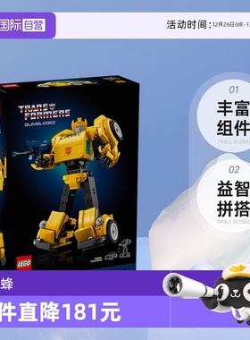 【自营】LEGO乐高10338大黄蜂变形金刚儿童益智拼搭积木模型玩具