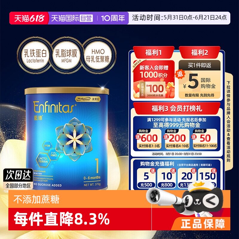 【自营】【入会专享】美赞臣蓝臻HMO奶粉（0-6个月）1段370g/罐