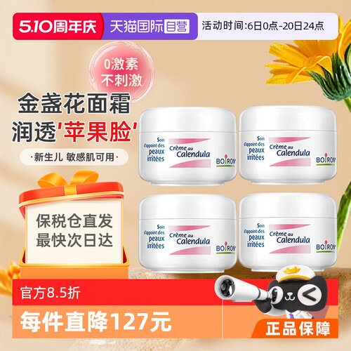 法国宝弘新生婴儿宝宝面霜20g