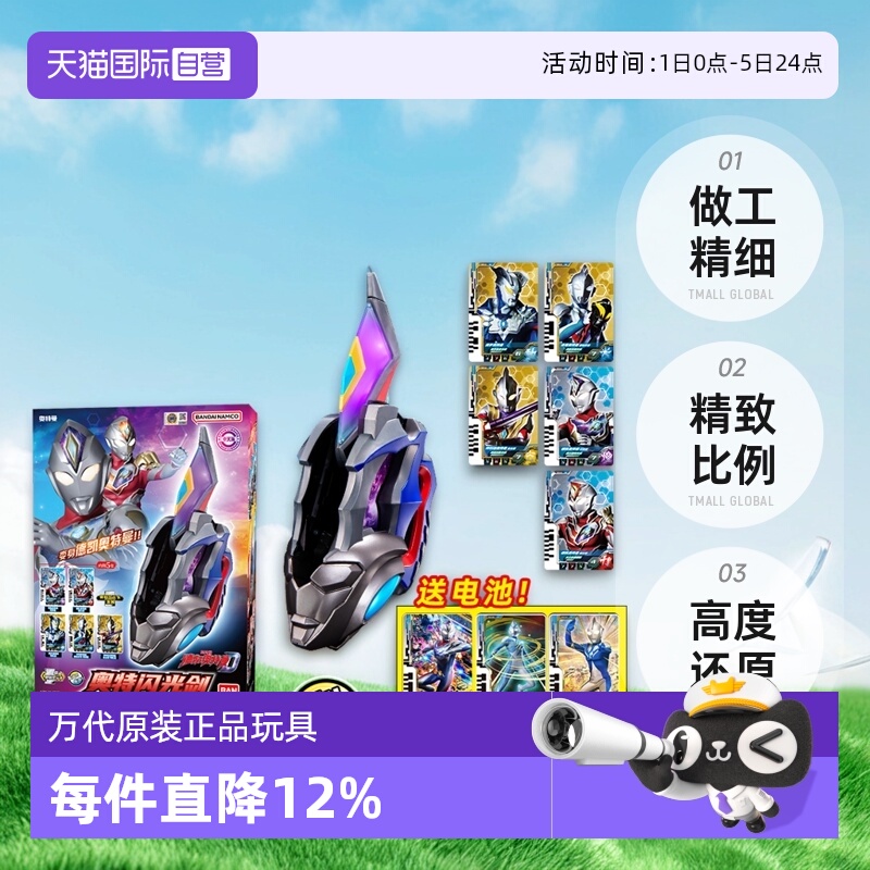 【自营】万代德凯奥特曼双重剑变身器次元卡发光玩具闪光剑中文