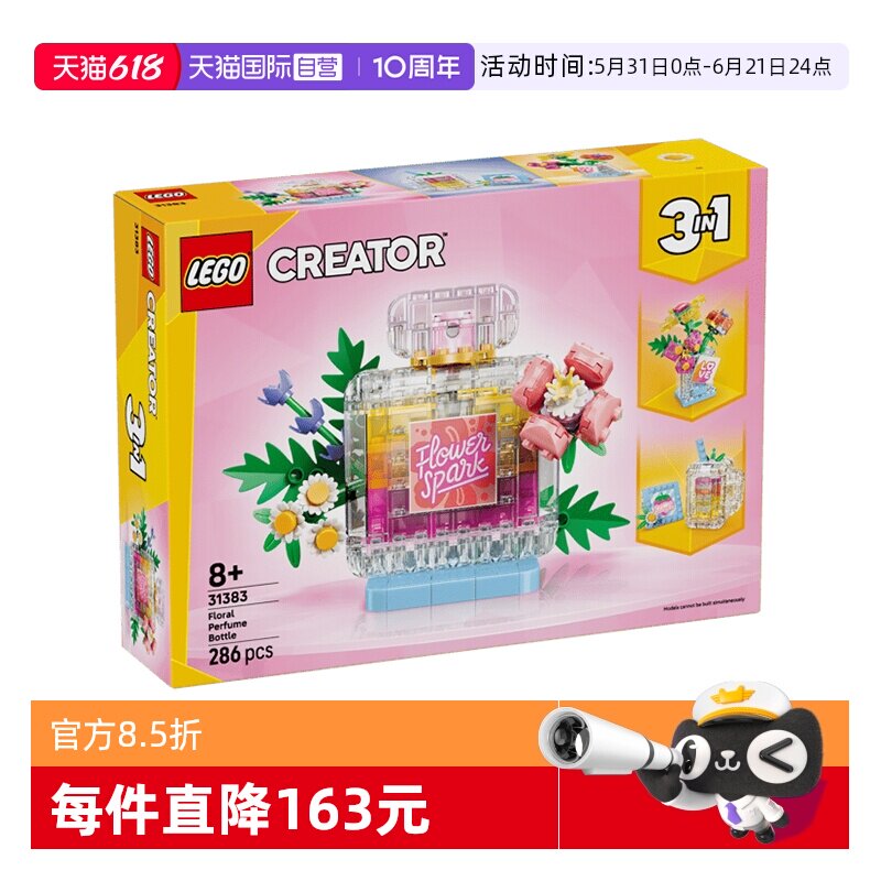 【自营】乐高积木三合一31383鲜花装饰香水瓶拼装玩具儿童礼物