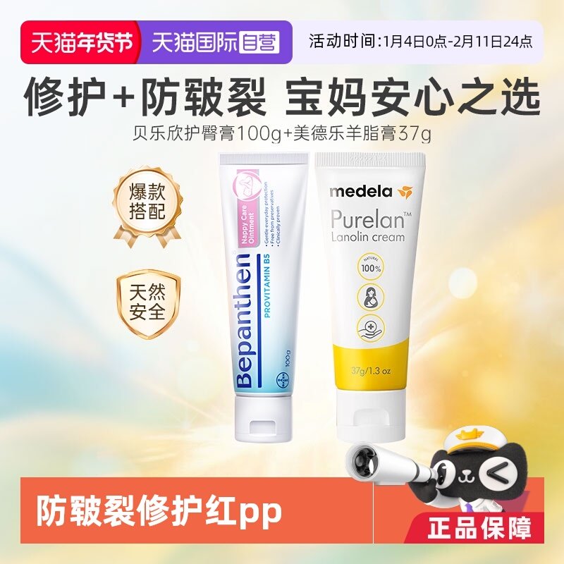 【自营】美德乐乳头羊脂膏 37g孕妇+贝乐欣B5婴儿护臀膏100g组合