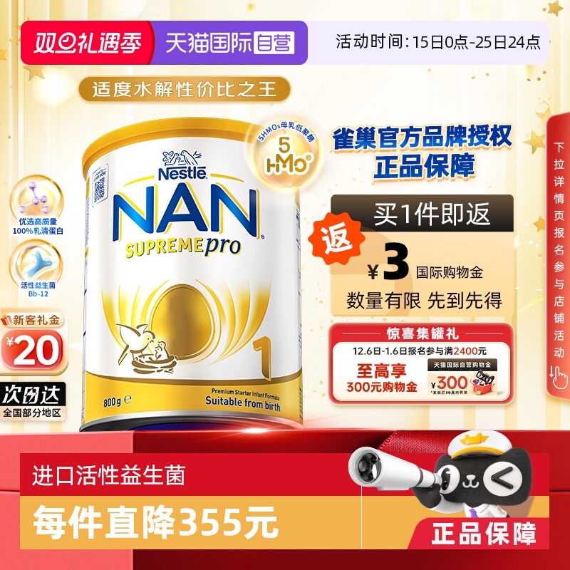 【自营】雀巢超级能恩1段5HMO活性益生菌适度水解婴幼儿奶粉800g