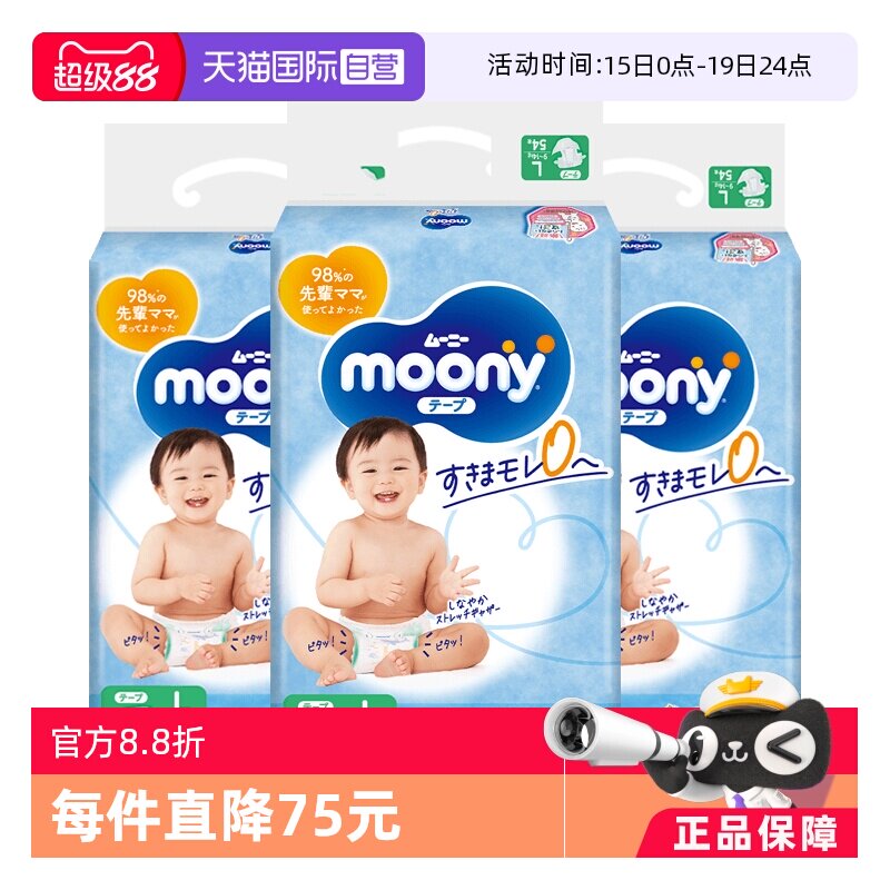 ����Ӫ��moony������Ӥ��ֽ�����ʪL54Ƭ*3����͸��������Ƭ (��ֱӪ��moony������Ӥ��ֽ��� L 54Ƭ)*3 176.55Ԫ(��88VIP 95��)
