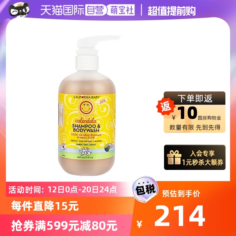 【自营】加州宝宝金盏花儿童沐浴露洗发水二合一温和无泪562ml