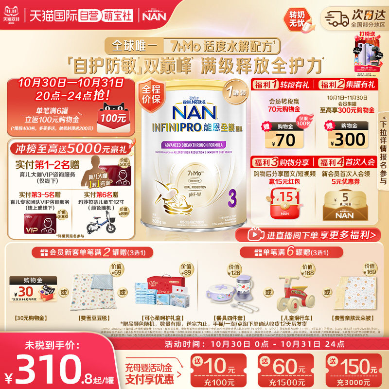 【自营】雀巢能恩全护3段奶粉7HMO益生菌适度水解奶粉 800g