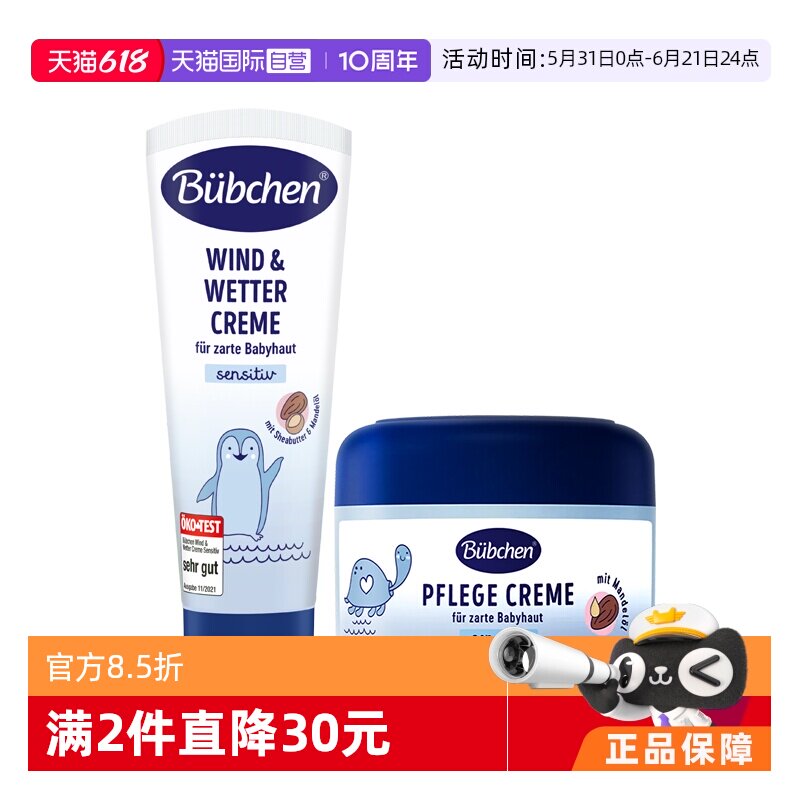 【自营】德国贝臣防风防皴婴儿面霜宝宝润肤乳保湿霜冬季滋润面霜