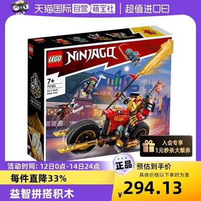 【自营】LEGO乐高幻影忍者系列71783 凯的机甲战车拼装积木玩具男