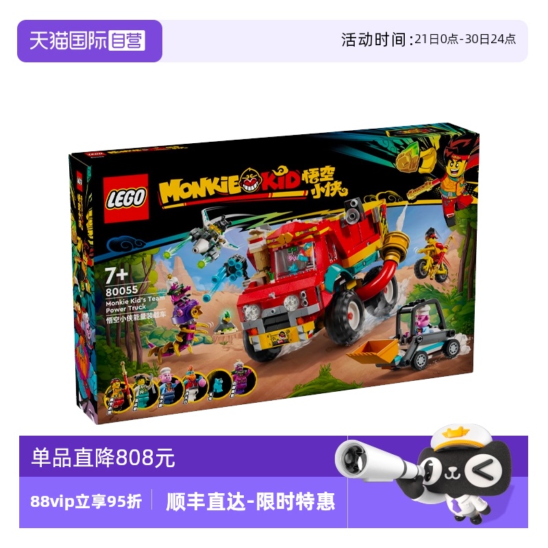 【自营】LEGO乐高 80055悟空小侠能量装载车 拼装积木玩具 礼物