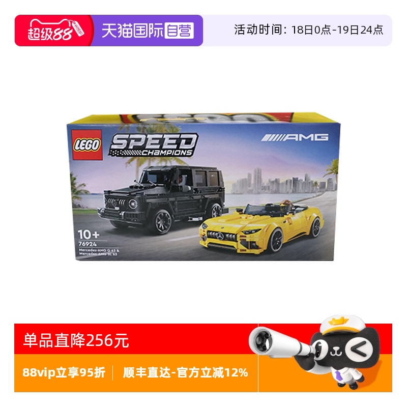 【自营】LEGO乐高超级赛车系列76924 AMG G63和AMG SL63积木玩具