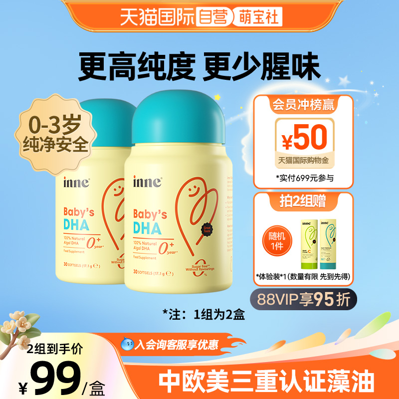 inne因你宝宝DHA补脑藻油婴幼儿
