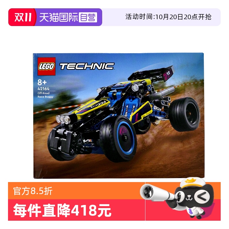 【自营】乐高机械组42164越野赛车男女孩益智拼搭积木儿童玩具