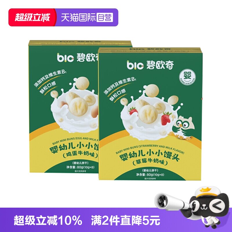 【自营】碧欧奇婴幼儿小馒头宝宝零食无添加蔗糖儿童奶豆饼干6月+