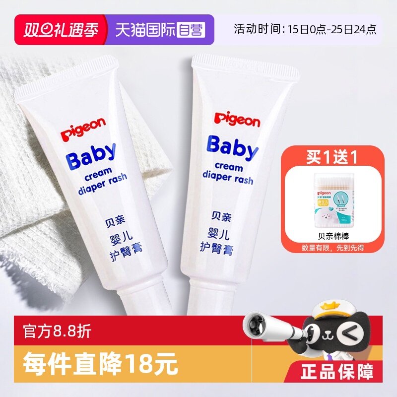贝亲直营pigeon支装婴儿护臀膏