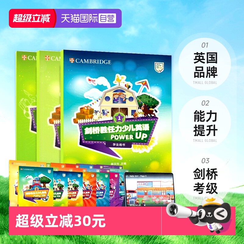 剑桥胜任力少儿英语教材PowerUp
