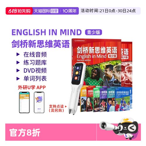 【自营】剑桥国际少儿英语 剑桥新思维英语青少版 English In Mind 1 2 3 4 5级 剑桥英语教材KET/PET考试 eim教材 剑桥少儿英语