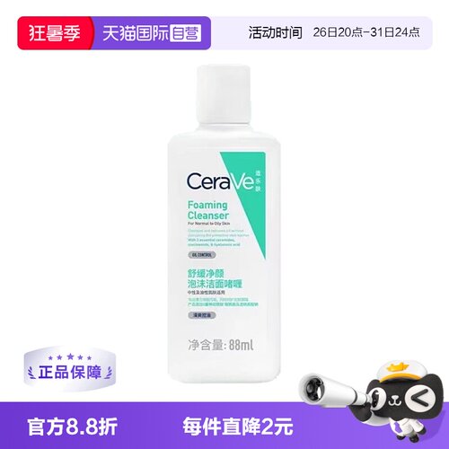 【自营】CeraVe适乐肤氨基酸舒缓净颜泡沫洁面啫喱88ml呵护屏障