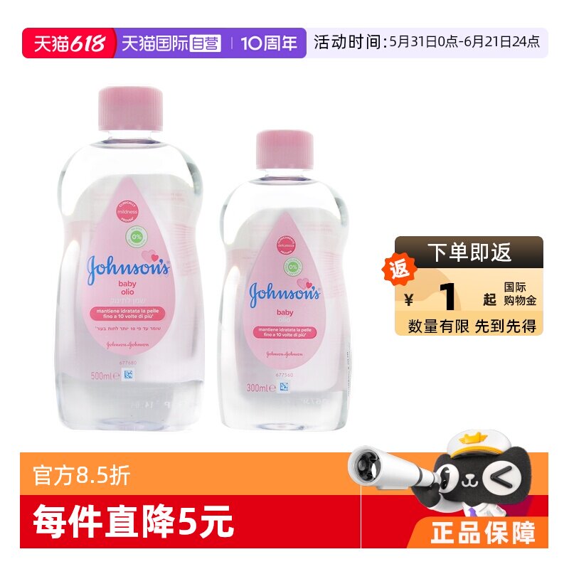 【自营】强生婴儿油润肤油身体油宝宝按摩油可抚触油矿物油500ml