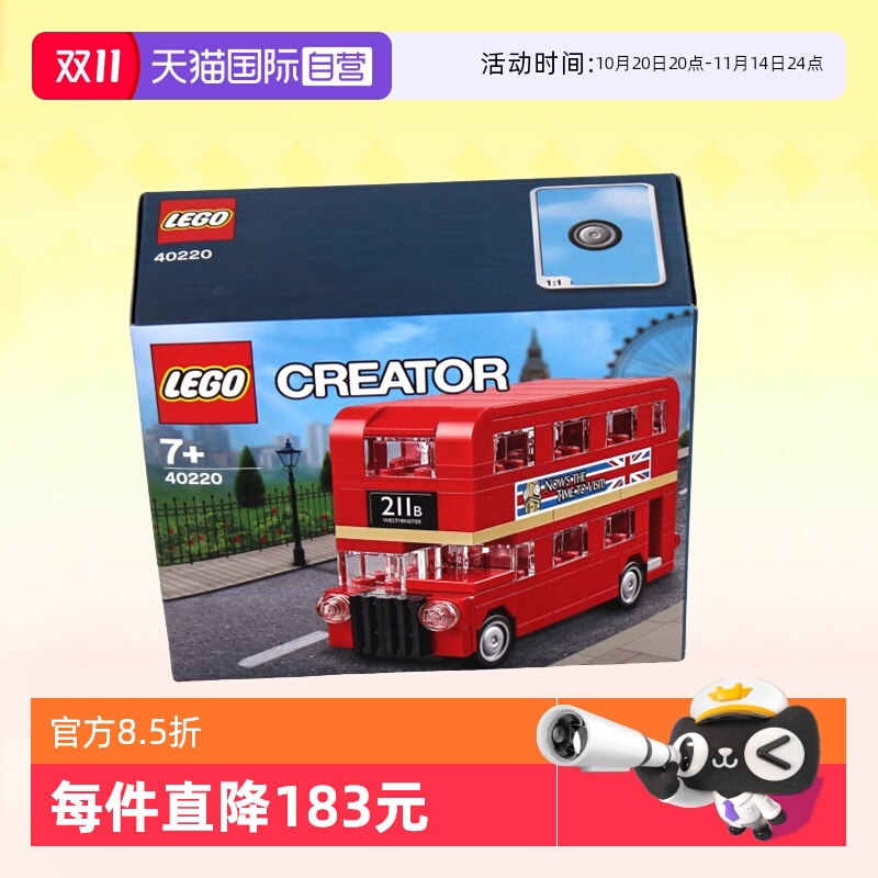 乐高40220创意伦敦巴士