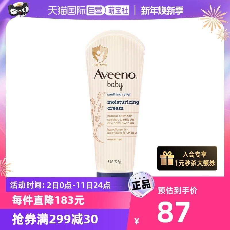 【自营】Aveeno艾惟诺/艾维诺婴儿润肤乳227g儿童宝宝身体乳面霜