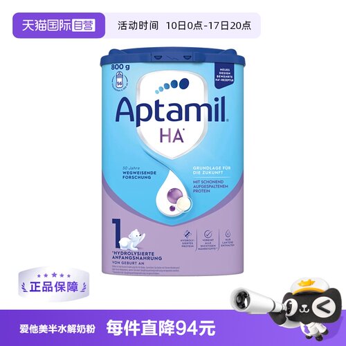 氨基酸/深度水解奶粉爱他美
