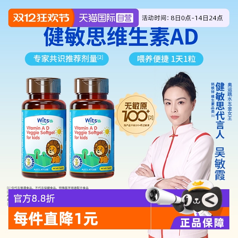 健敏思维生素AD美国进口好吸收