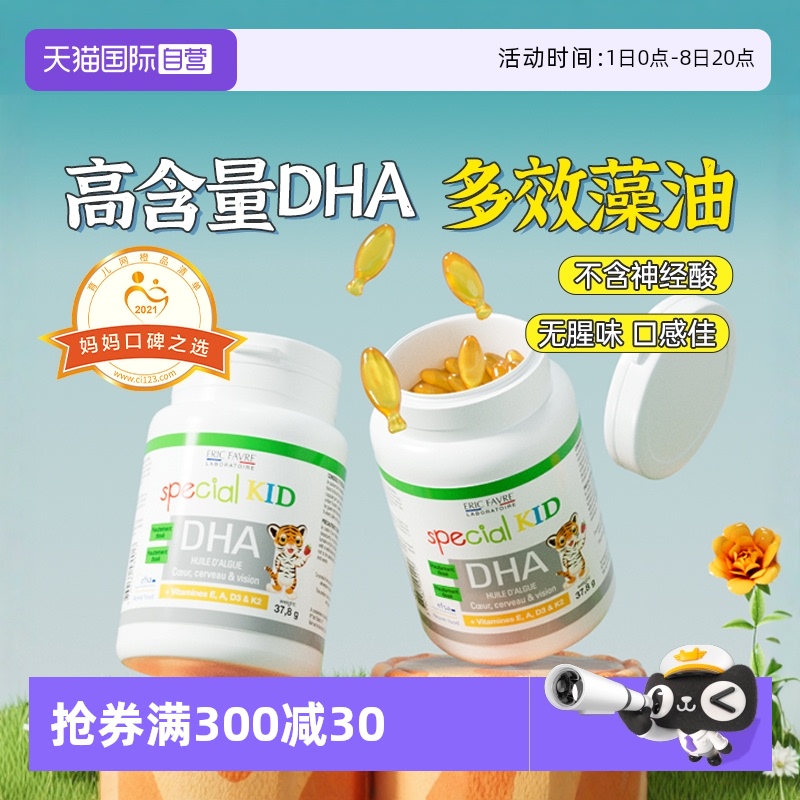 艾瑞可藻油DHA嬰童營養品