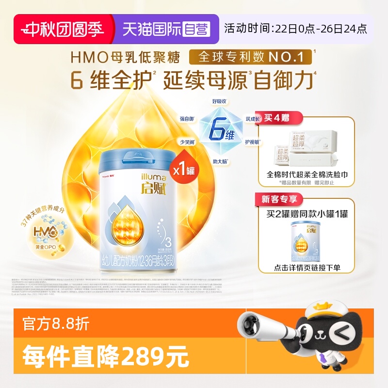 启赋蓝钻3段850g婴幼儿奶粉含HMO