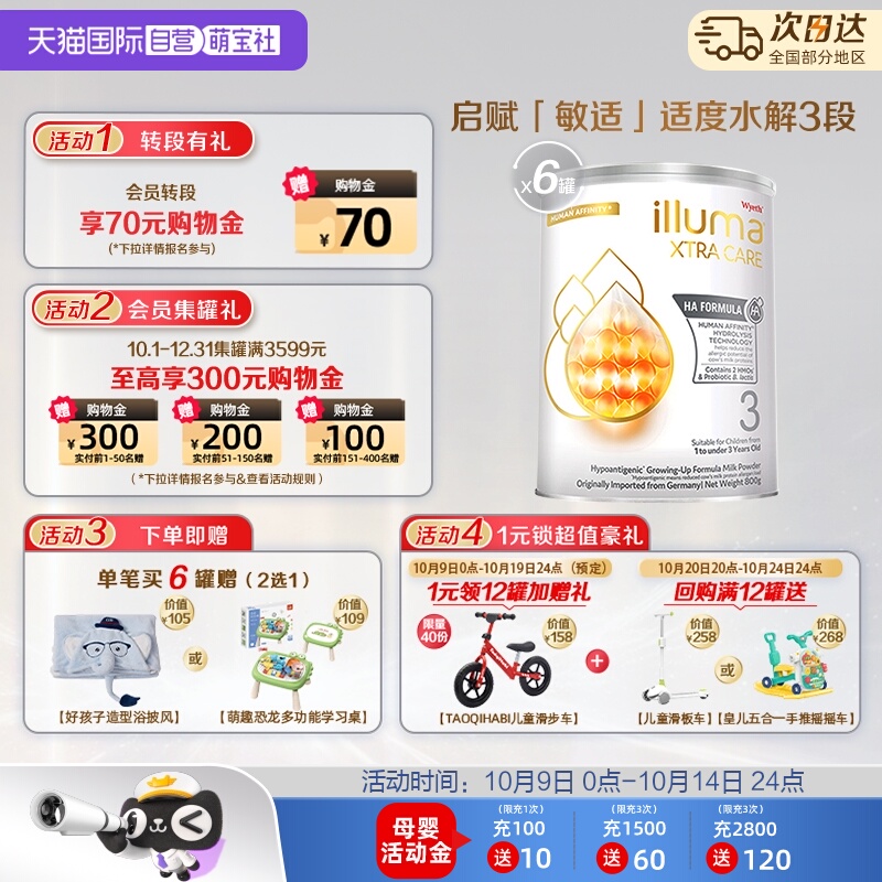 【自营】惠氏启赋敏适HA德国进口适度水解配方奶粉3段800g*6罐