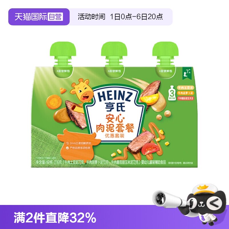 【自营】亨氏佐餐泥肉泥鱼泥蔬菜泥婴儿辅食速食开袋即食