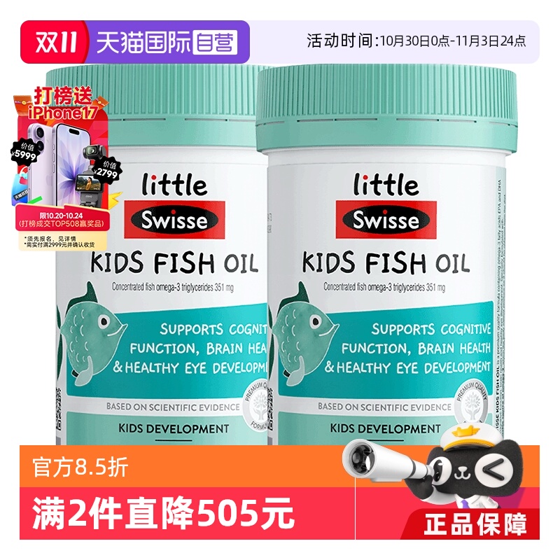 【自营】Swisse斯维诗儿童足量DHA鱼油胶囊(2-12岁)60粒瓶*2