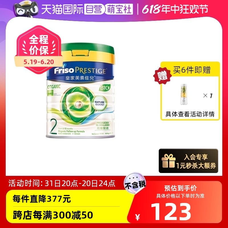 【自营】有机皇家美素佳儿荷兰进口婴儿奶粉2段(6-12月)400g*1罐