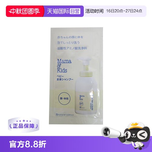 自营mamakiods婴儿泡沬洁肤液5ml