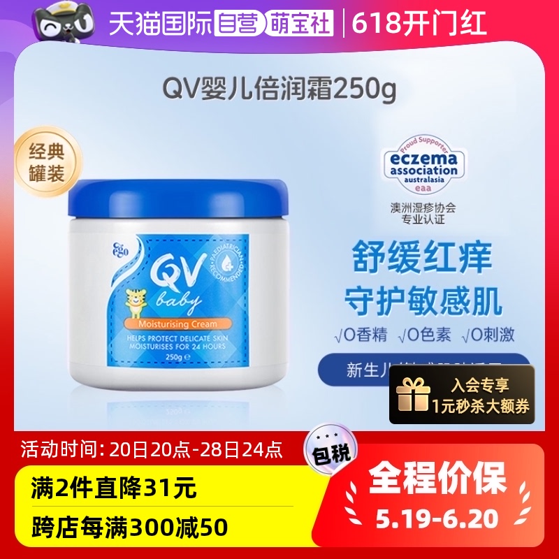 Ego意高QV罐装小老虎润肤乳250g